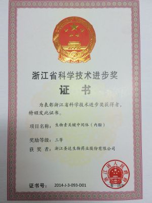 浙江省科學(xué)技術(shù)進步獎一等獎