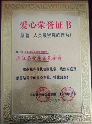 愛心榮譽(yù)證書