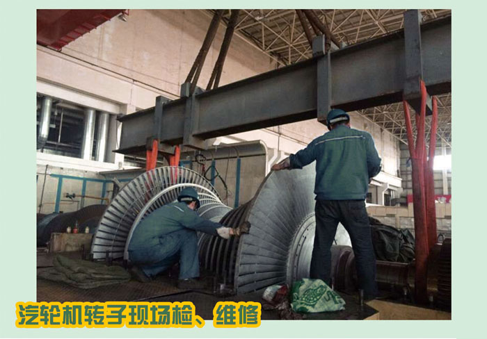 汽輪機(jī)轉(zhuǎn)子現(xiàn)場、轉(zhuǎn)維修